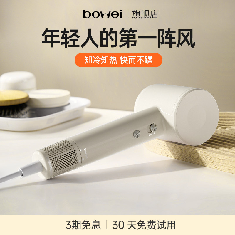bowei泊为B01高速吹风机家用电吹风大风力速干负离子护发男女