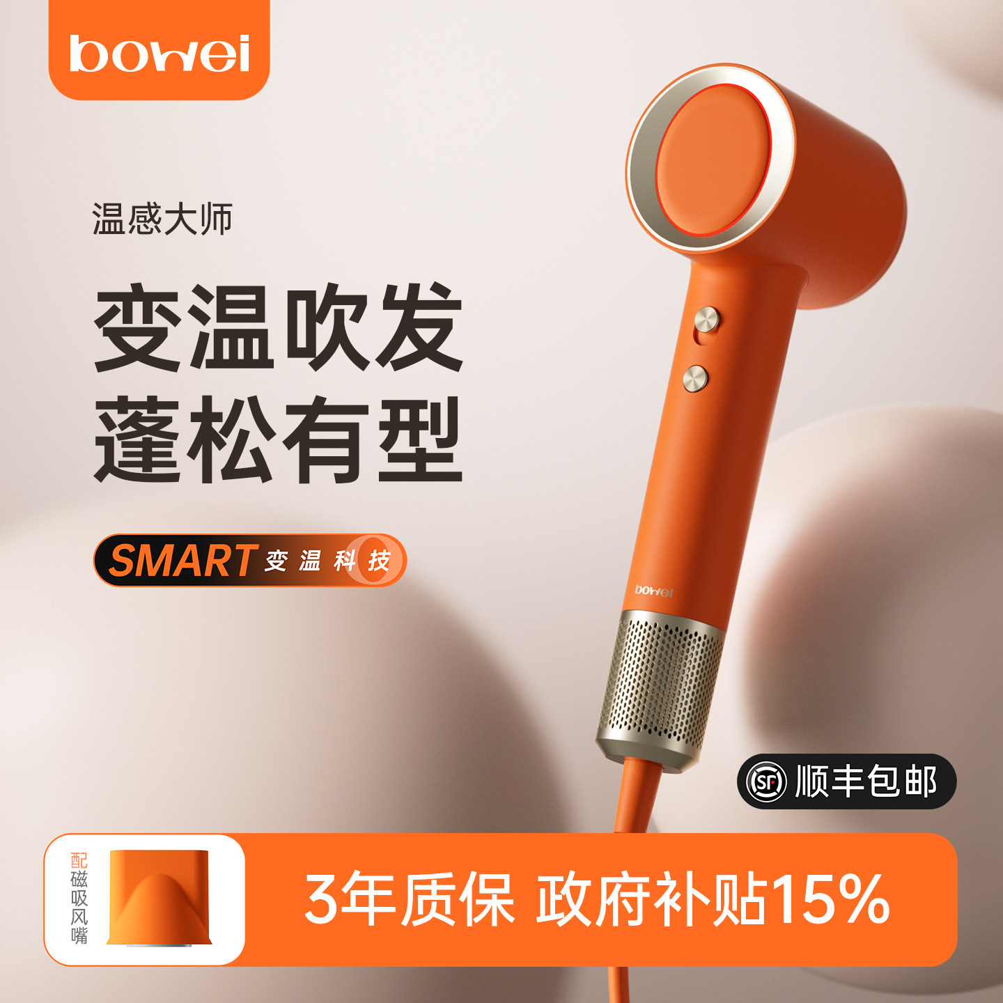 bowei泊为B06温感大师高速吹风机智能AI变温护发不伤发电吹风家用