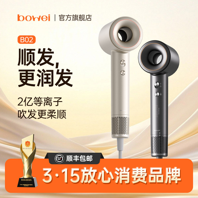 [315放心品牌] bowei泊为B02高速吹风机家用等离子风筒护发电吹风