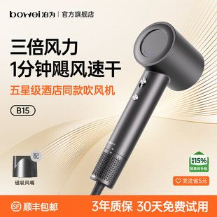 bowei泊为B15高速吹风机家用负离子风筒静音速干恒温护发电吹风
