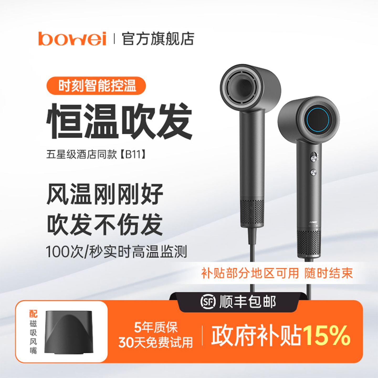 星级酒店同款高速吹风机