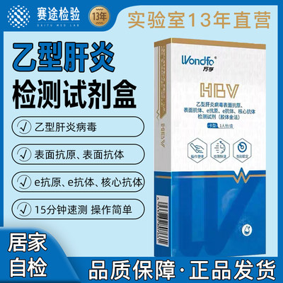乙肝五项检测试纸条表面抗体试剂盒 两对半病毒抗原测试自测卡