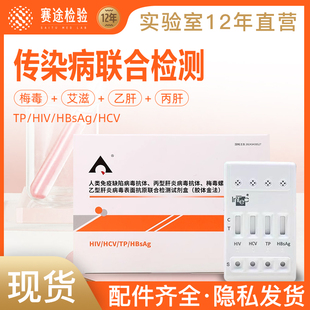 HIV Syphilis infectious disease fourtest blood hiv test kits
