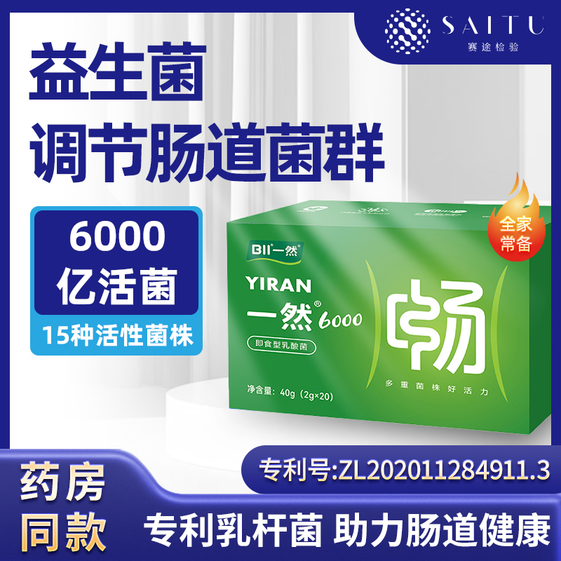一然益生菌调节肠道菌群检测成人儿童益生元肠胃不适菌群紊乱失衡