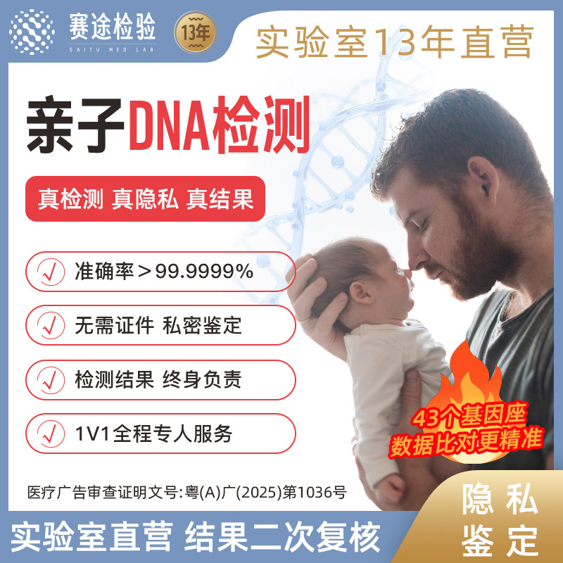 亲子DNA基因检测隐私鉴定