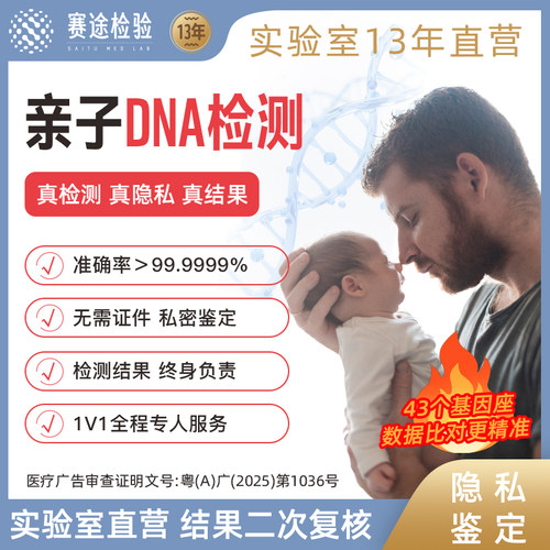 亲子DNA基因检测隐私鉴定