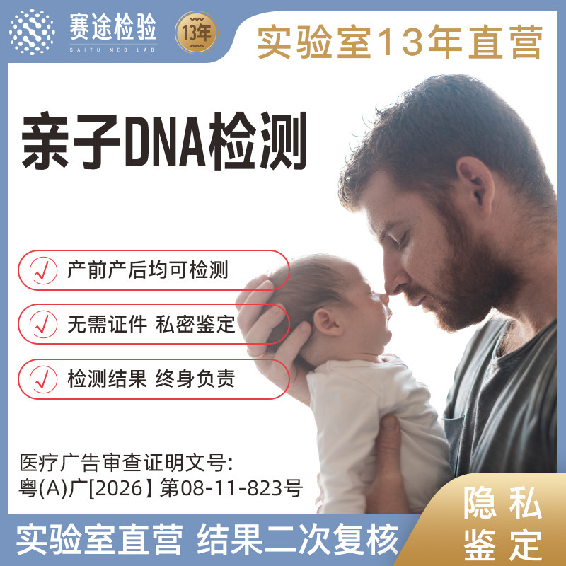 亲子DNA隐私3-4天出结果图片