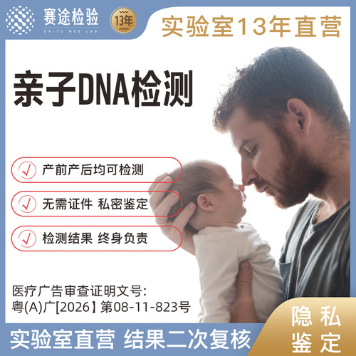 亲子DNA隐私3-4天出结果
