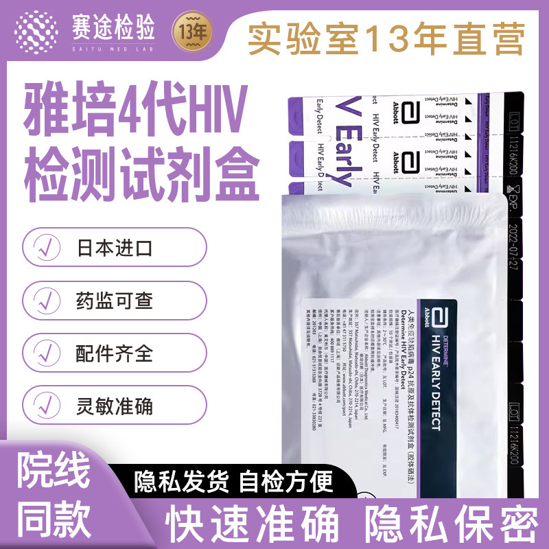 Abbott雅培hiv检测纸第四代P24抗原抗体日本进口艾滋病hiv1/2