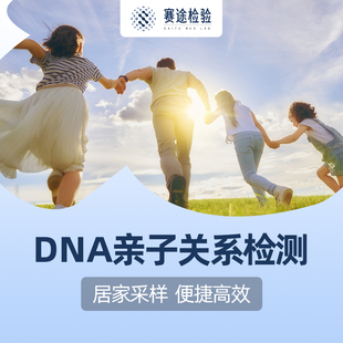 实验室直营 亲子DNA检测数据比对识别隐私鉴定试剂盒匿名全国