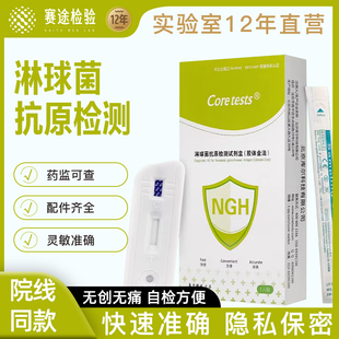 淋球菌抗原检测试剂盒淋病试纸卡hiv传染病hpv男女性病沙眼衣自测