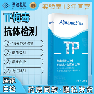 梅毒艾滋病检测试纸自检自测hiv性病TP四合一血液检测试纸