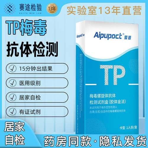 梅毒艾滋病检测试纸自检自测hiv性病TP四合一血液检测试纸