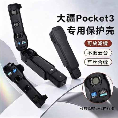 DJI大疆Pocket3原装保护壳