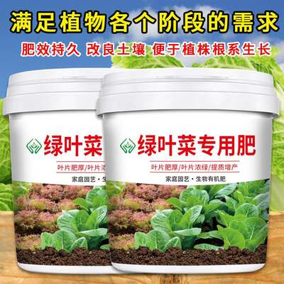 绿叶菜专用肥料家庭小菜园盆栽通用微生物肥复合肥有机颗粒缓释肥