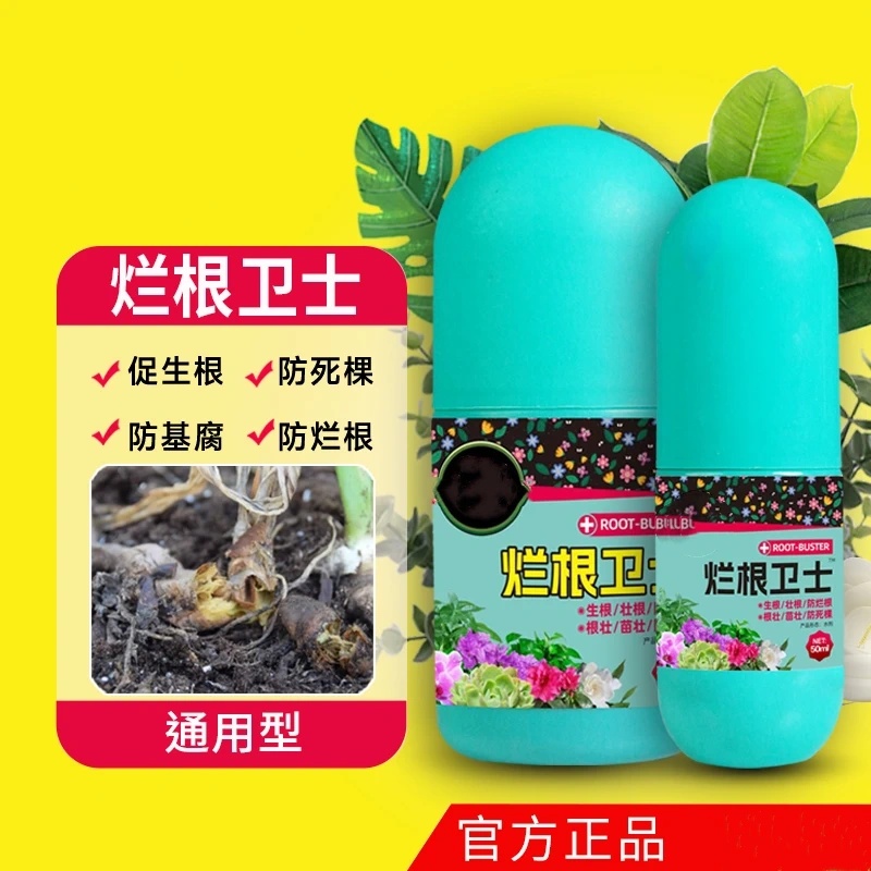 卡纳玛朵烂根卫士急救宝通用型绿植花卉盆栽防烂根黑腐园艺菌剂