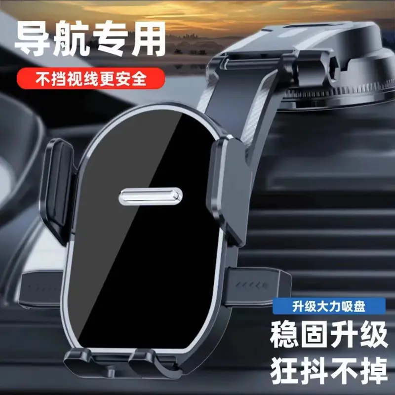 2025新款车载手机支架仪表台吸盘多动能导航汽车用中控台创意支架