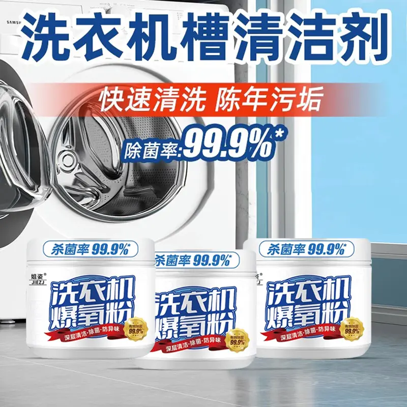 姐姿洗衣机爆氧粉强力除垢除味除污消毒清洁剂粉清洗槽污渍神器,洗护清洁剂/卫生巾/纸/香薰,洗衣机槽清洁剂,淘宝优惠券,粉丝福利购,淘宝优惠卷
