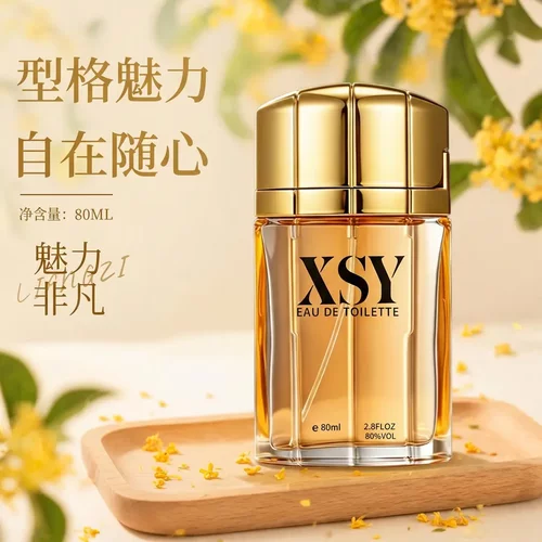 XSY相思雨香水男士古龙聚会化妆品持久留香氛靓姿风度精致木香调