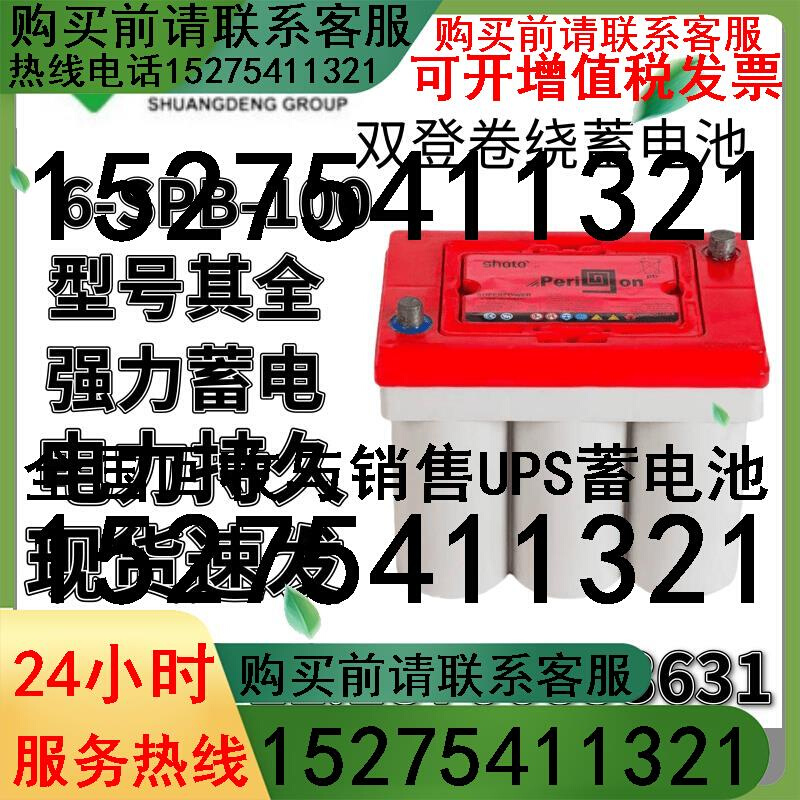 双登蓄电池6-SPB12V100AH卷绕式汽车应急启动12V电瓶