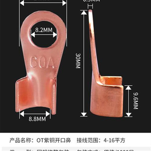 开口鼻OT 60A铜线鼻子铜接头线耳铜接线端子 1000只厂标B级薄紫铜