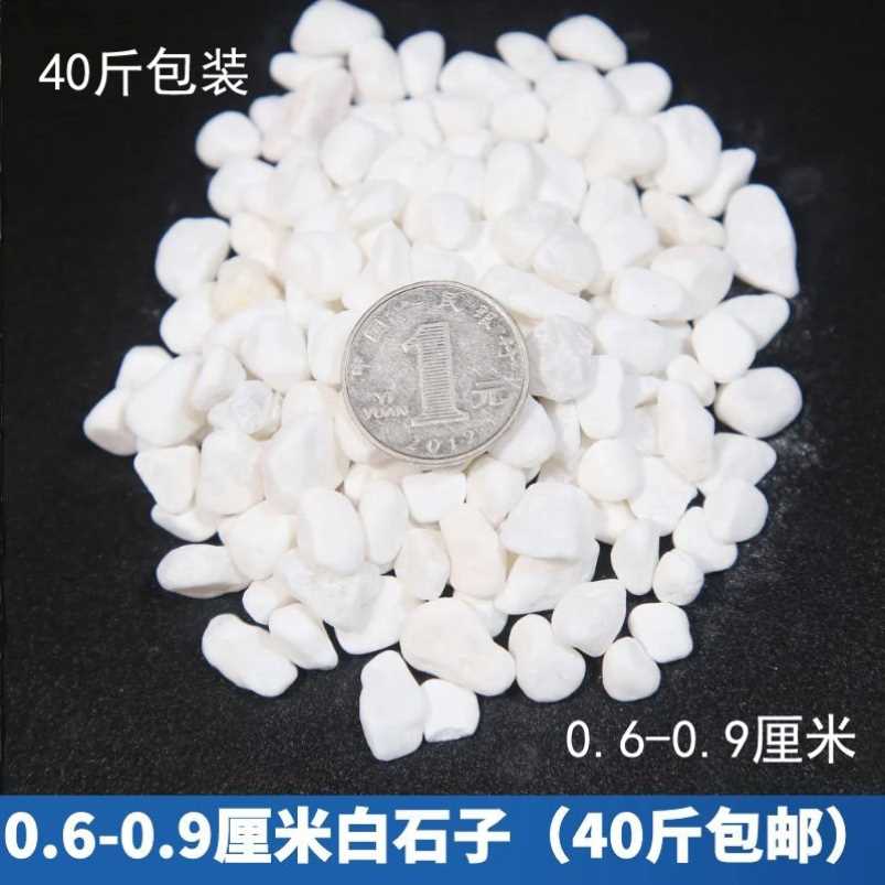 100斤白石子白石头造景白色鹅卵石景观庭院铺路铺地花园阳台装饰