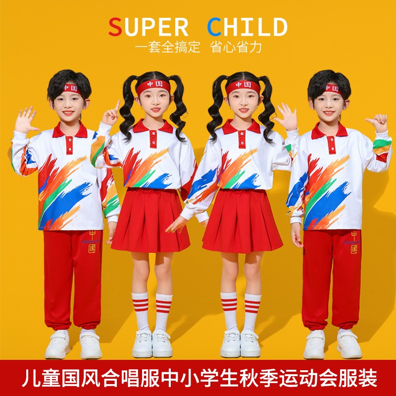 元旦儿童合唱演出服啦啦队服装小学生运动会班服幼儿园舞蹈表演服