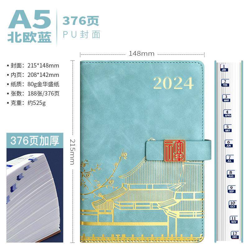 2O024日程本国风时尚高颜值日计划效率手册学习办公笔记压本印LGO