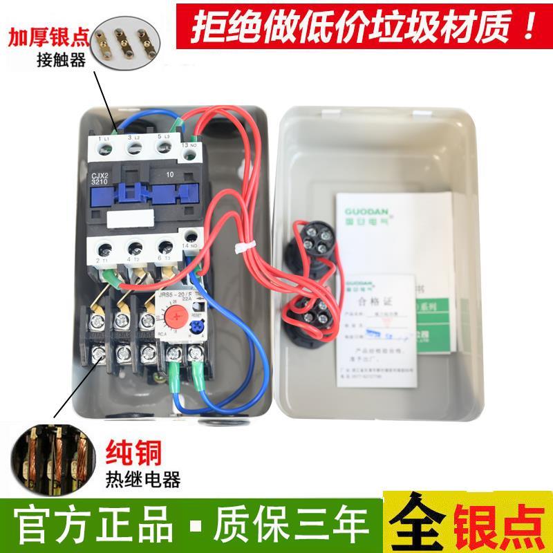 厂家全银点三相440V 2.2kw电动机过载保护器 磁力启动器按钮开关