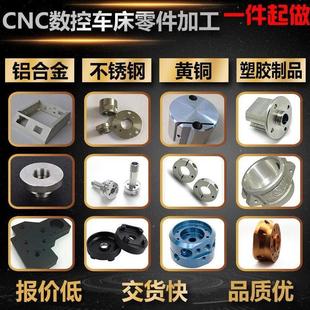 数控车床机械CNC加工自动车床走心机不锈钢五金铝件铣床零件定制