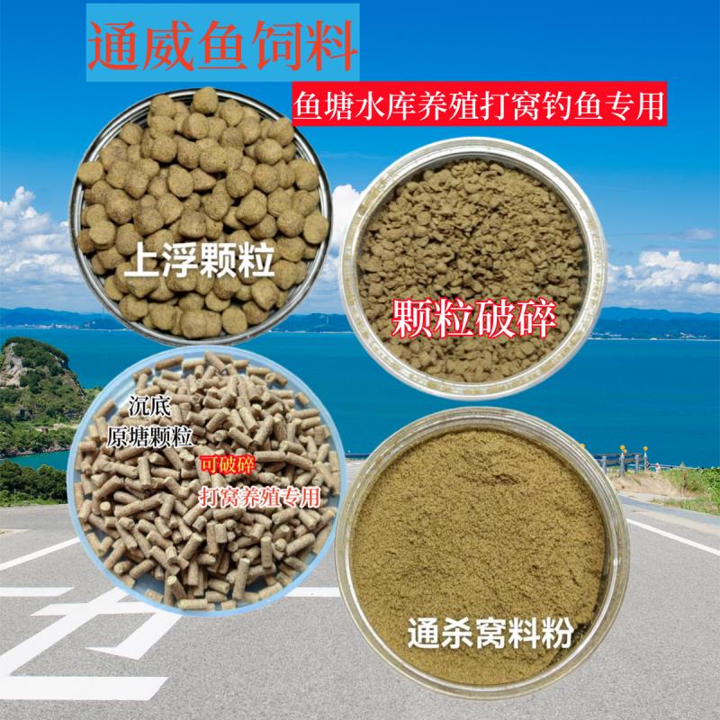 .通威鱼饲料原塘颗粒打窝鲫鱼鲢鳙聚鱼塘溪流远投黑坑釜底抽薪饵