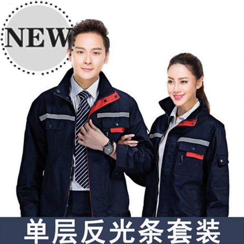 春秋工作服套装男女工厂车间耐磨快递劳保工地建筑工人修车上q衣