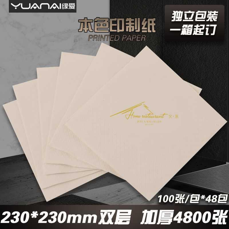 纸巾定制logo餐巾纸商用方巾纸饭店用定做广告纸巾本色整箱装