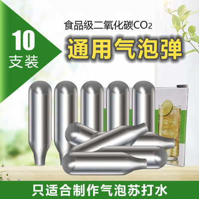 气泡水机苏打水机可携式通用食品级二氧化碳CO2气泡弹气蛋一次性