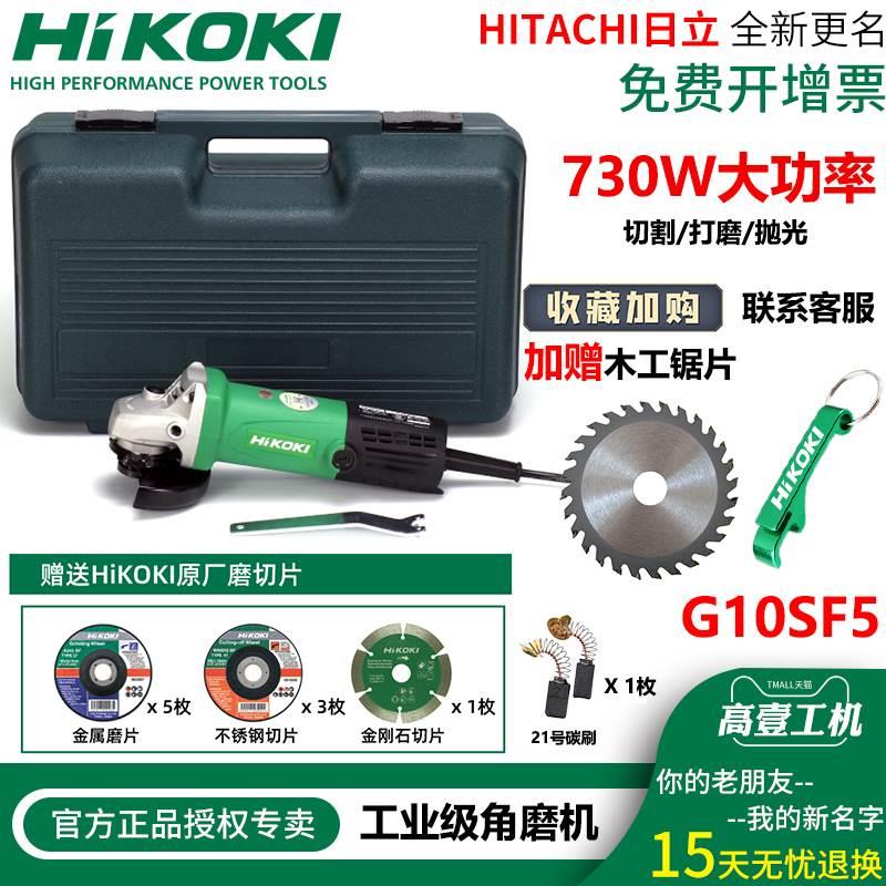 原日立原装进口家用角向磨光机G10SF3手持工业打磨抛光小型切割机