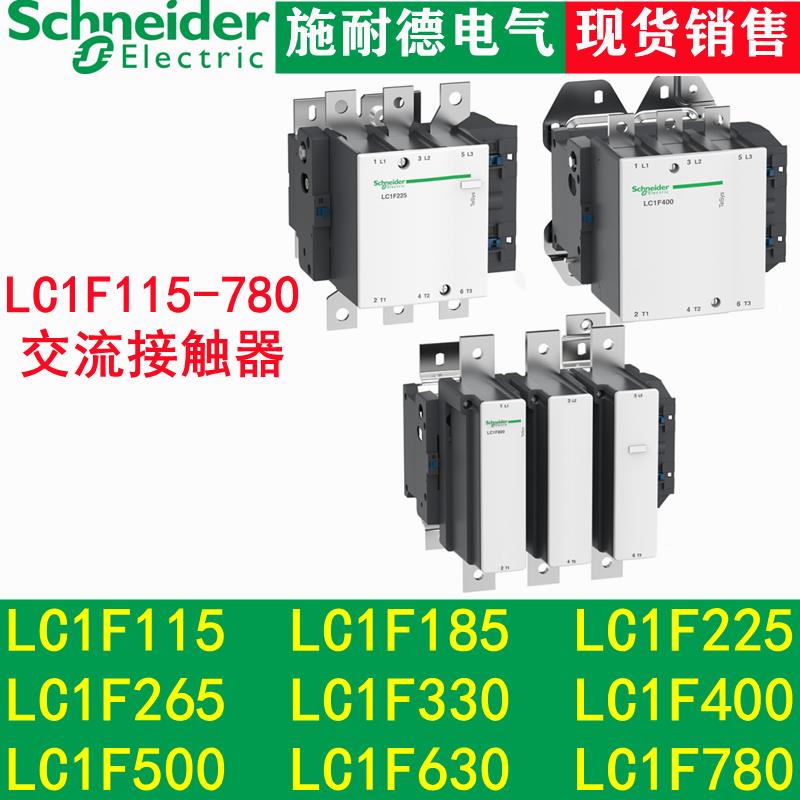 施耐德交流接触器LC1F115/F150/F185/F225/F265/F330/F400/F630
