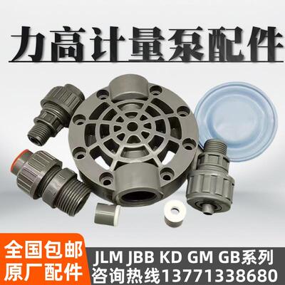 力高计量泵配件膜片泵头单向阀底阀 JLM JBB KDGM系列厂家直发