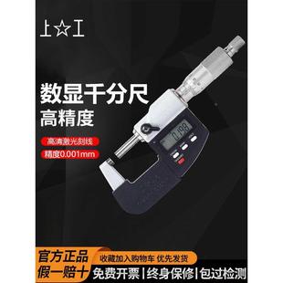 上工數(shù)顯外徑千分尺0 100mm分厘卡0.001高精螺旋測(cè)微器