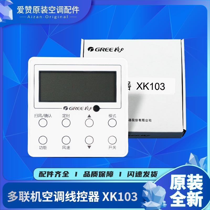 适用格力空调控制面板XK103多联线控器300001000054显示板Z6L350K