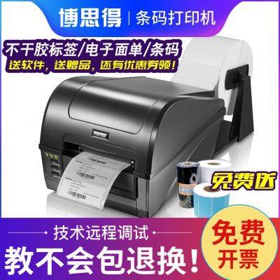 博思得C168条码打印机标签机珠宝电子面单不干胶打印机条码机