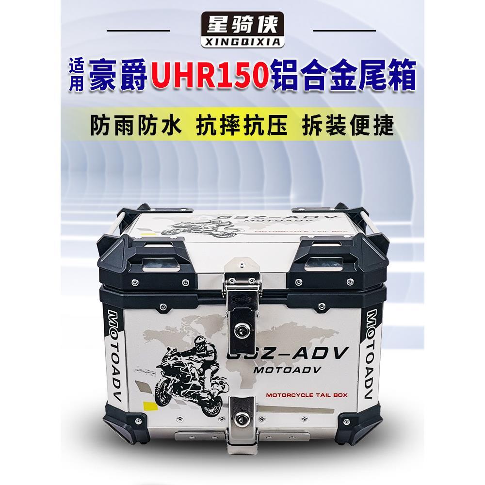 星骑侠适用uhr150尾箱125afr铝合金后备箱UCR踏板车USR摩托车尾箱