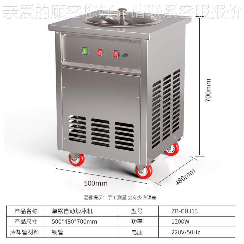 双方单锅自动炒冰机炒冰637冰机蔗冰竹蔗机炒酸甘奶机商用锅果汁