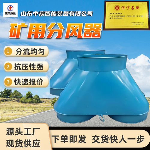 矿用压风管道分风器 分流均匀 CZFF-350矿用压风管道分风器