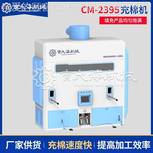 毛绒玩具充棉机各种状的靠海床上用品垫宠玩具充棉物用品碎绵颗形