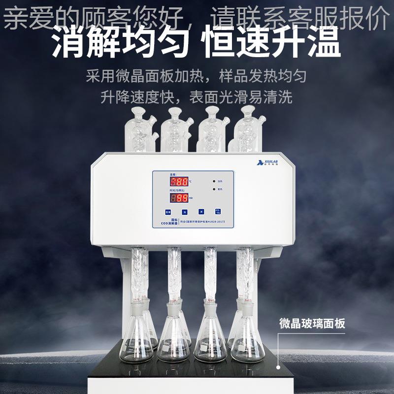 微晶石墨冷COD消解国标标准cod回消解仪风恒温XU流加器热器