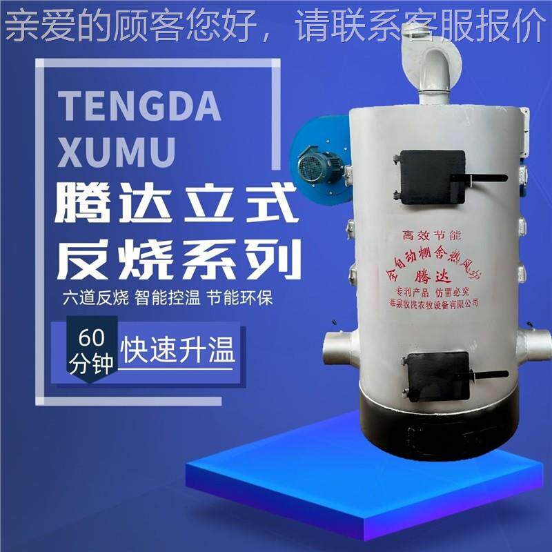 腾达煤自动控温热养风炉殖场锅炉取种植暖风炉52鸡烧鸭舍育雏大棚