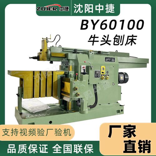 厂家供应BY60100C液压牛头刨床 液压1米牛头刨床 BY60100刨床