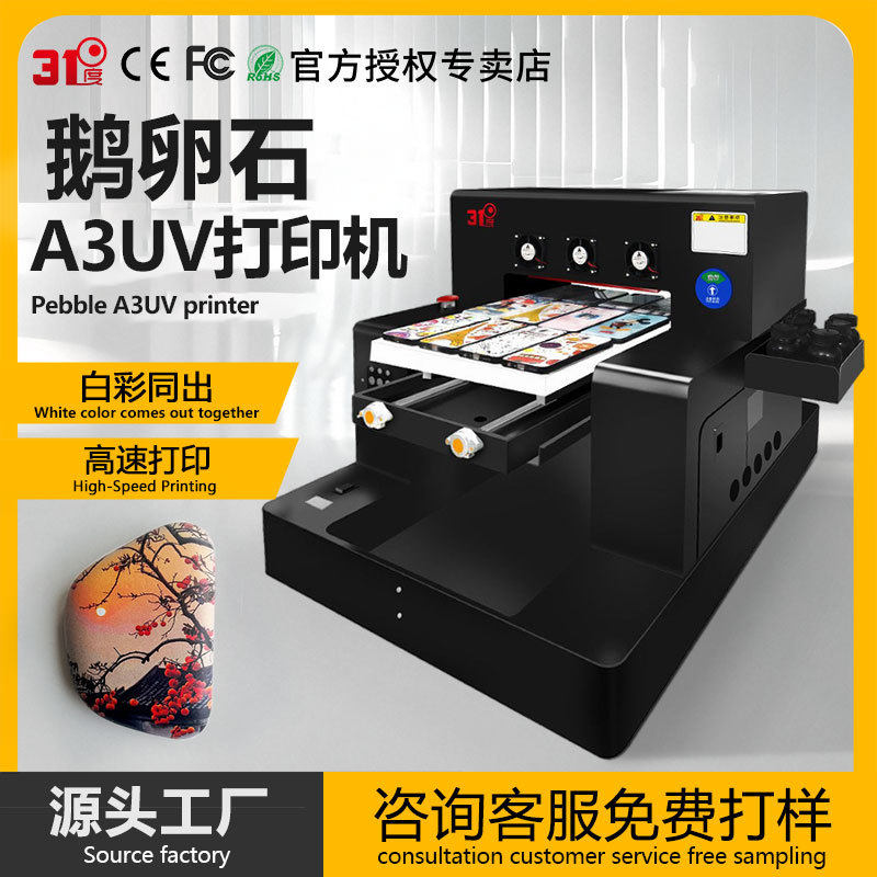 Ai视觉定位鹅卵石小型A3平板UV打印机亚克力头盔玻璃酒瓶印刷设备,纺织面料/辅料/配套,服装加工设备,淘宝优惠券,粉丝福利购,淘宝优惠卷