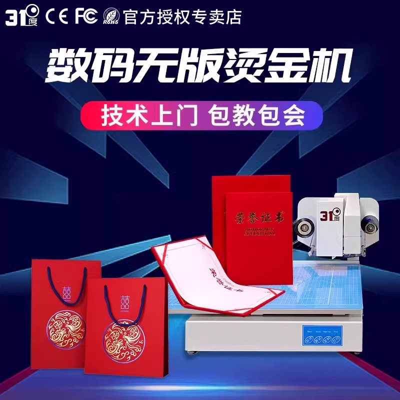 厂家31度数码无版烫金机礼品盒请帖信封贺卡名片全自动印刷打印机,纺织面料/辅料/配套,服装加工设备,淘宝优惠券,粉丝福利购,淘宝优惠卷
