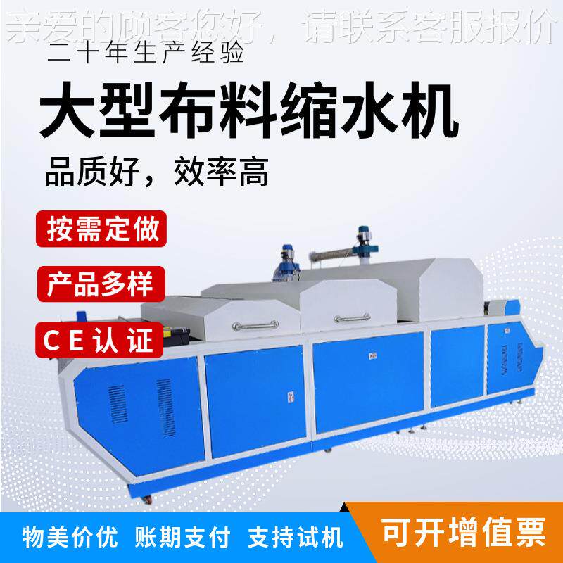 全自动大缩PIZ水缩布料水定型机服装厂针织缩水机蒸汽预机缩机厂
